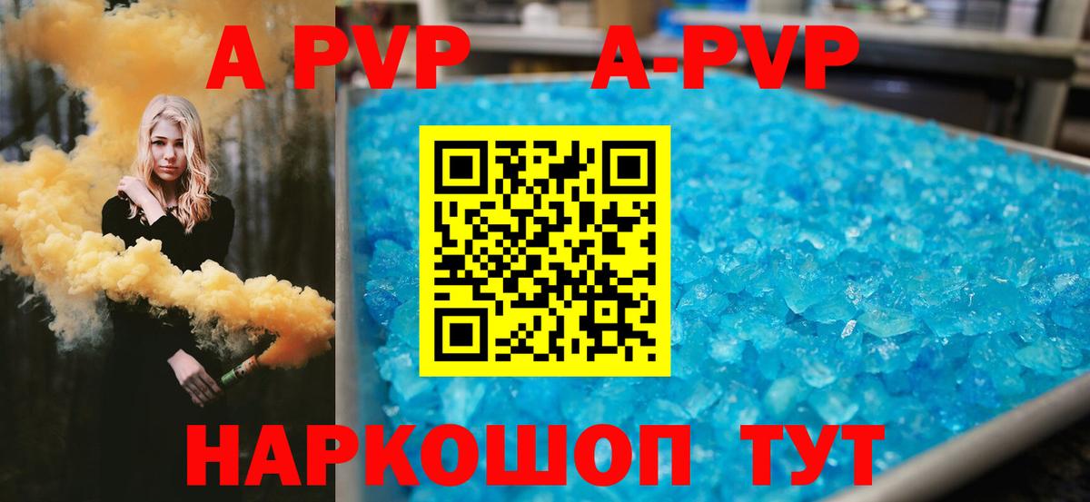 APVP кристаллы  APVP VHQ  Шахты  А ПВП Соль  Вход с VPN 