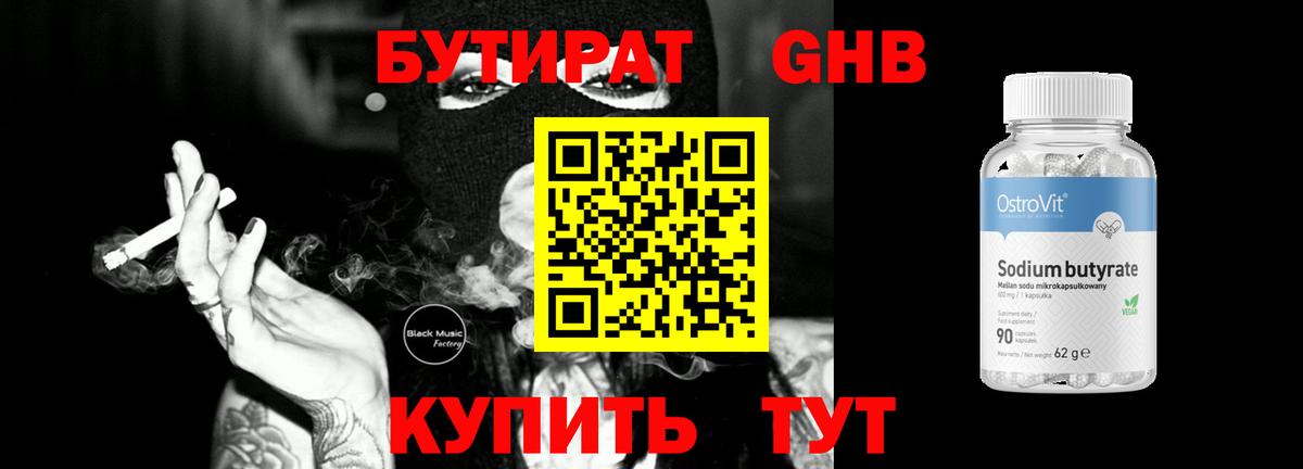 Бутират жидкий экстази Шахты
