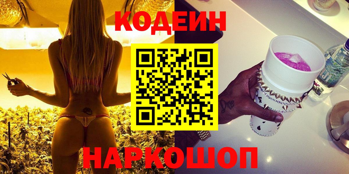 Codein Purple Drank Шахты