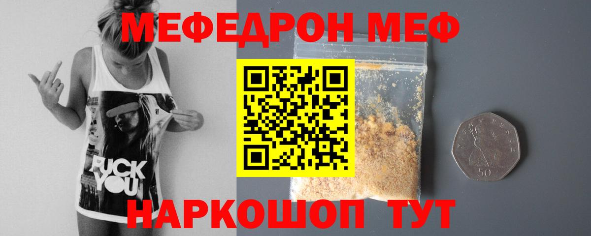 МЯУ-МЯУ VHQ  Меф VHQ  Шахты  МЕФ  Вход с VPN 