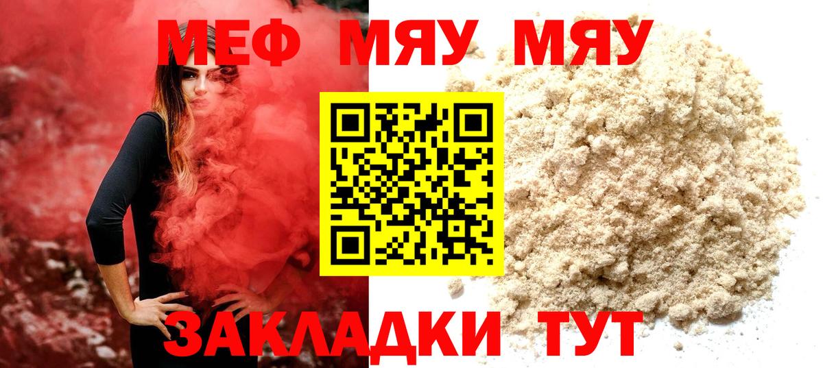 Меф мяу мяу мука Шахты